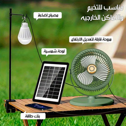 مروحة أرضية متعددة الوظائف بالطاقة الشمسية Solar-Powered Floor Fan