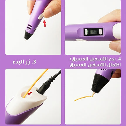 قلم طباعة ثلاثية الأبعاد للأطفال 3D Printing Pen