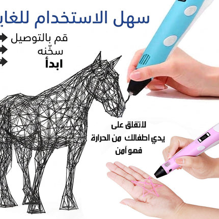 قلم طباعة ثلاثية الأبعاد للأطفال 3D Printing Pen