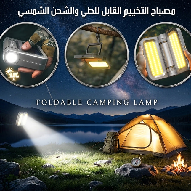 مصباح التخييم القابل للطي والشحن الشمسي FOLDABLE CAMPING LAMP