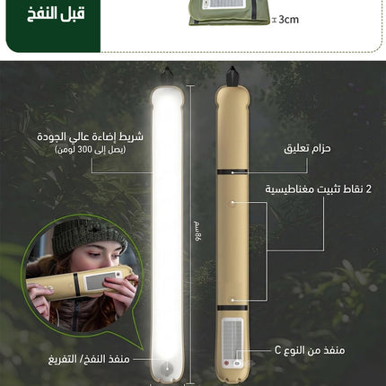 مصباح خارجي شحن شمسي قابل للنفخ INFLATABLE LIGHTS