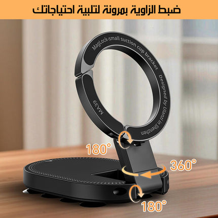 حامل الهاتف المغناطيسي مع قاعدة شفط MAGNETIC PHONE HOLDER SUCTION CUP STAND