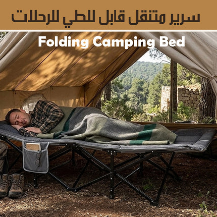 سرير متنقل قابل للطي للرحلات Folding Camping Bed