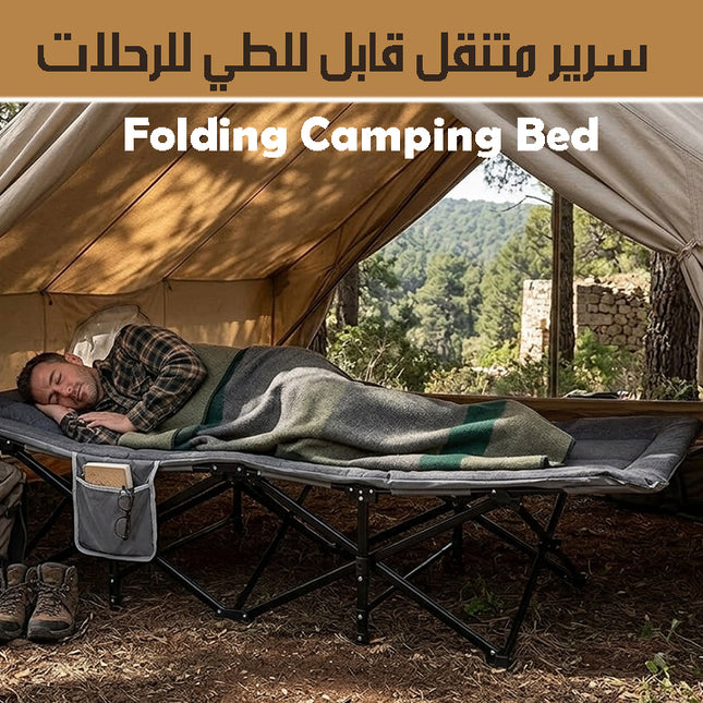 سرير متنقل قابل للطي للرحلات Folding Camping Bed
