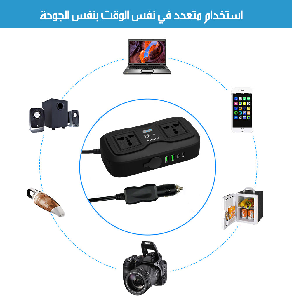 محول طاقة من مدخل ولاعة السيارة الى مقابس و مخارج شحن POWER INVERTER WITH 2 UNIVERSAL SOCKETS