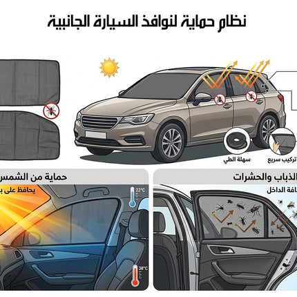 برادي لنوافذ السيارة 4 قطع MESH MAGNETIC SUNSHADE CURTAIN