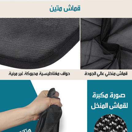 برادي لنوافذ السيارة 4 قطع MESH MAGNETIC SUNSHADE CURTAIN