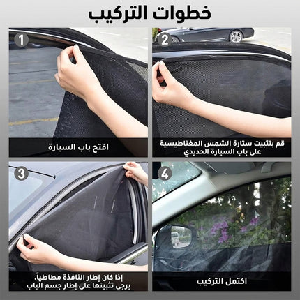 برادي لنوافذ السيارة 4 قطع MESH MAGNETIC SUNSHADE CURTAIN