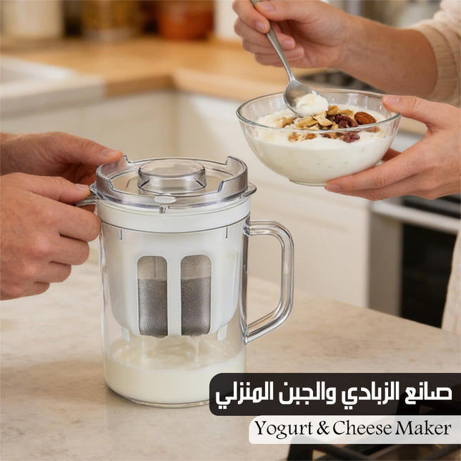 صانع الزبادي والجبن المنزلي Yogurt & Cheese Maker