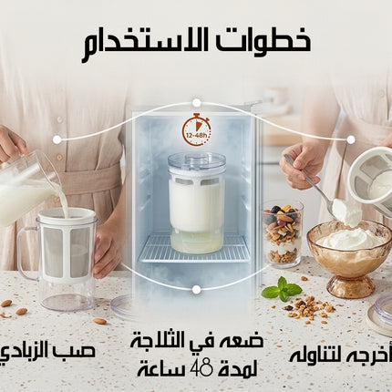 صانع الزبادي والجبن المنزلي Yogurt & Cheese Maker