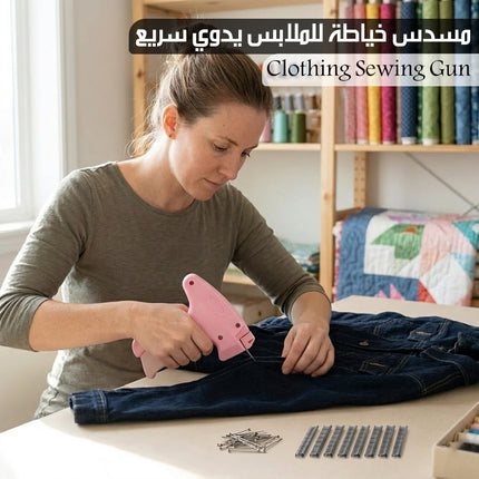 مسدس خياطة للملابس يدوي سريع Clothing Sewing Gun