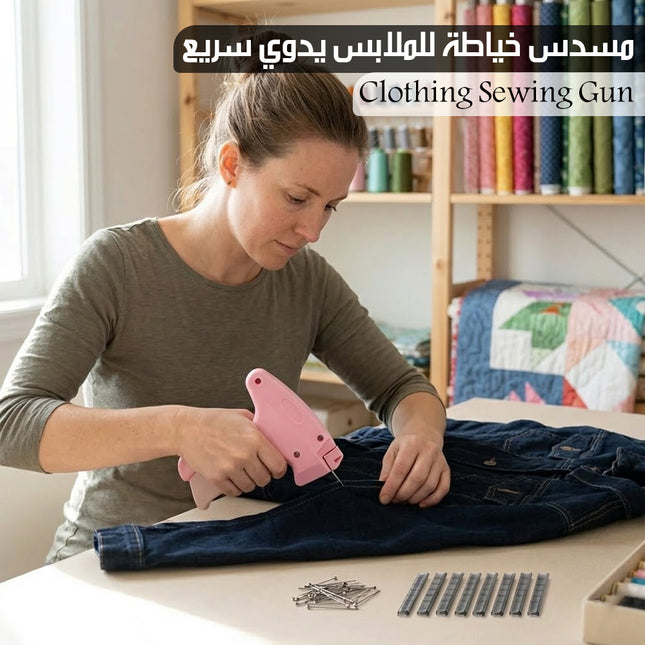 مسدس خياطة للملابس يدوي سريع Clothing Sewing Gun