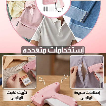 مسدس خياطة للملابس يدوي سريع Clothing Sewing Gun