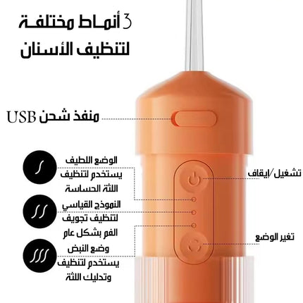 منظف أسنان مائي لاسلكي Cordless Water Flosser