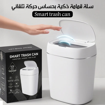 سلة قمامة ذكية بحساس حركة تلقائي Smart Trash Can