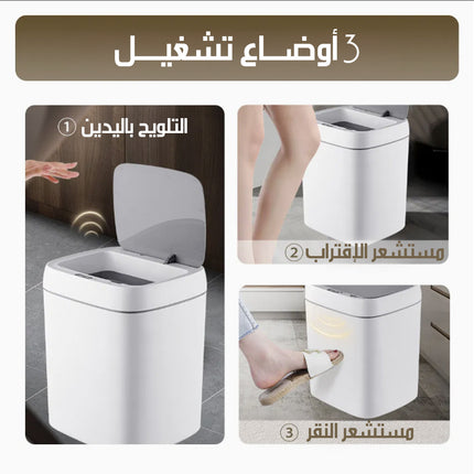 سلة قمامة ذكية بحساس حركة تلقائي Smart Trash Can