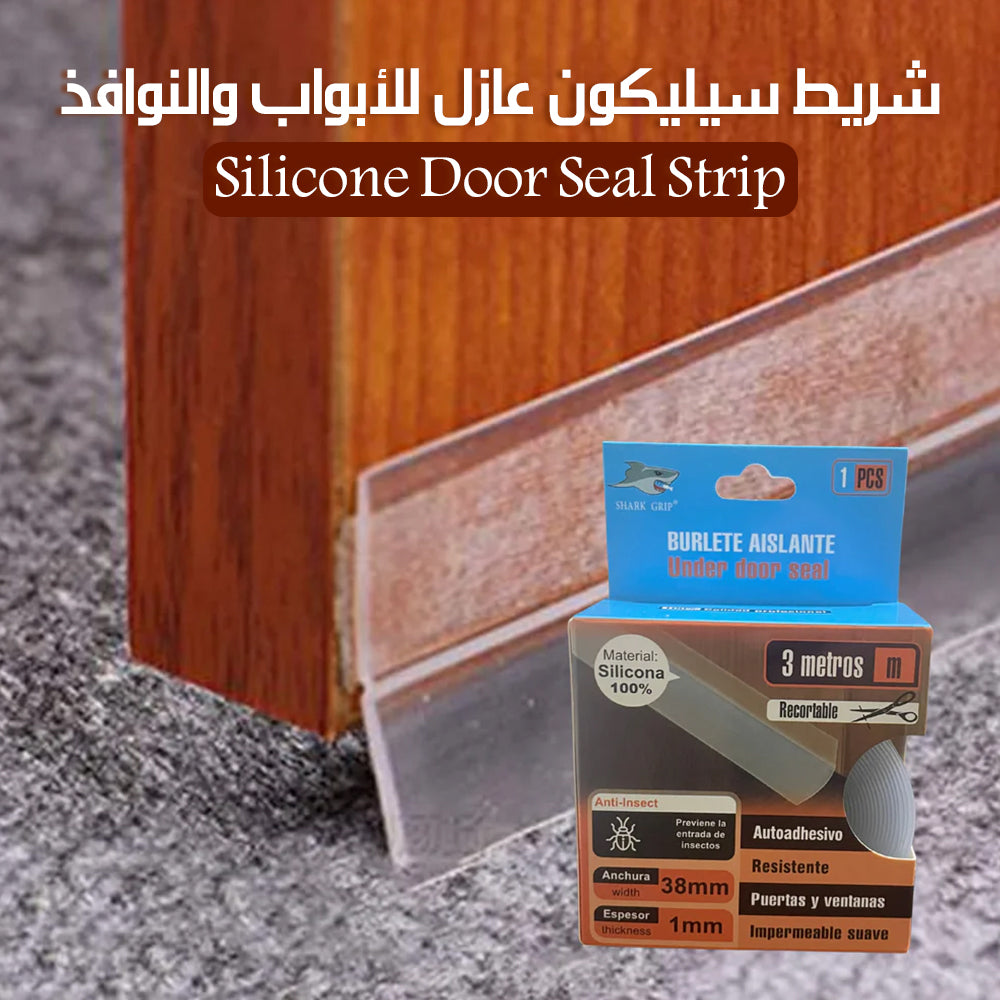 شريط سيليكون عازل للأبواب والنوافذ Silicone Door Seal Strip