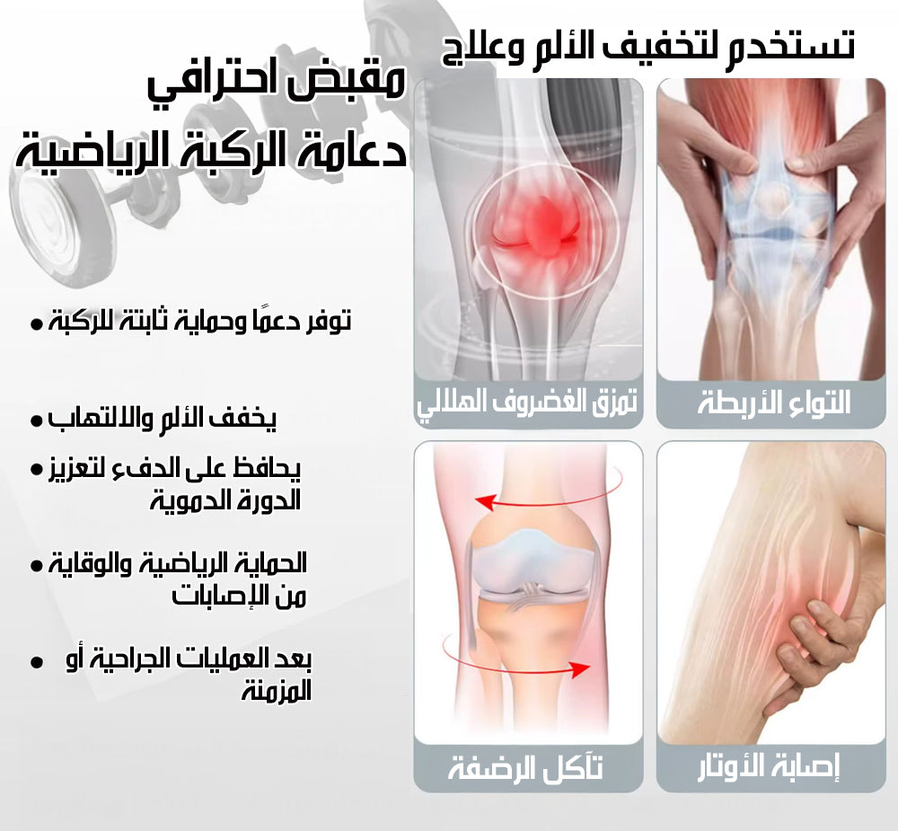 دعامة ركبة ضاغطة بوسادة جل Knee Support Brace