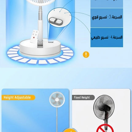 مروحة قابلة للطي مع ريموت تحكم Foldable Floor Fan