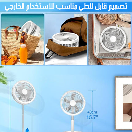 مروحة قابلة للطي مع ريموت تحكم Foldable Floor Fan