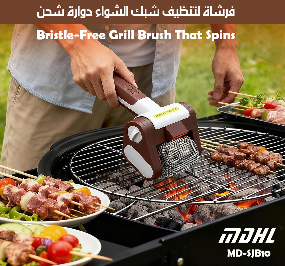 فرشاة لتنظيف شبك الشواء دوارة شحن Bristle-Free Grill Brush That Spins MDHL MD-SJB10