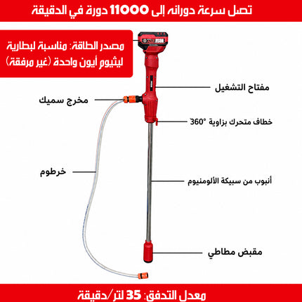 مضخة تصريف المياه بطارية ليثيوم ايون WATER DRAINAGE PUMP
