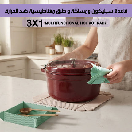 قاعدة سيليكون ومساكة و طبق مغناطيسية ضد الحرارة 3X1 MULTIFUNCTIONAL HOT POT PADS