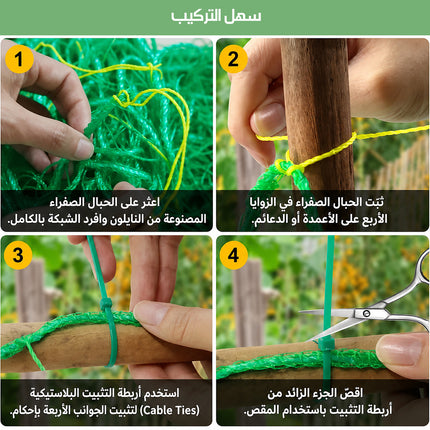 شبكة تعريش متينة Trellis Netting