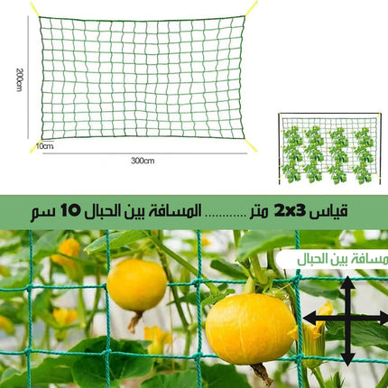 شبكة تعريش متينة Trellis Netting