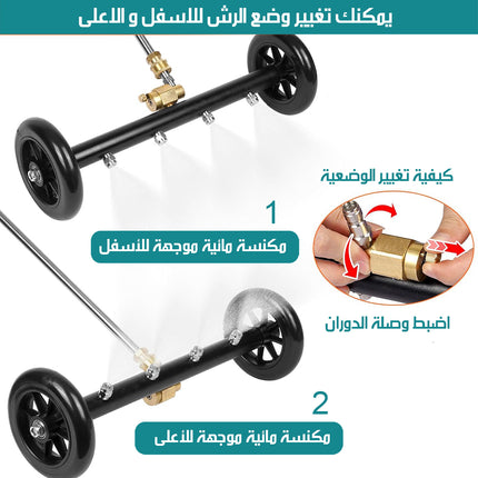 ملحق غسيل بالماء بضخ عالي وعجلات Water Washing Attachment