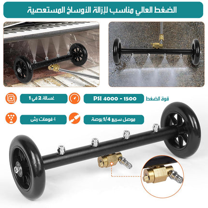 ملحق غسيل بالماء بضخ عالي وعجلات Water Washing Attachment