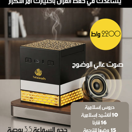 سماعة الكعبة للقرآن الكريم مع اضاءة و مبخرة الكترونية Quran Speaker With Electronic Incense Burner