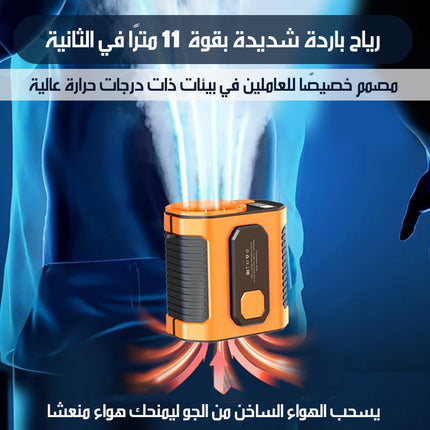 مروحة تيربونية عالية السرعة تثبت على الخصر Waist Turbo Fan