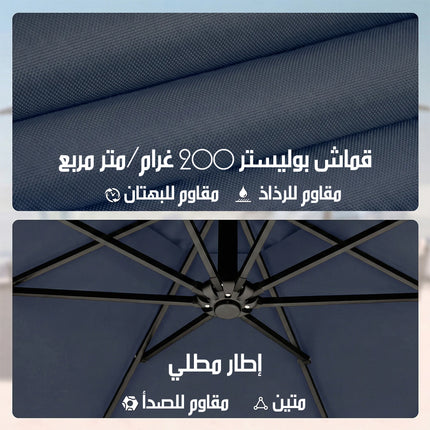 مظلة حديقة دوران 360° SUN SHADE