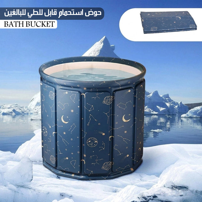 حوض استحمام قابل للطي للبالغين BATH BUCKET