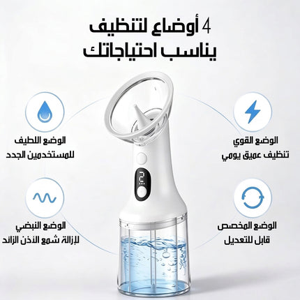 منظف الأذن الأوتوماتيكي لإزالة شمع الأذن Fully Automatic Ear Cleaner