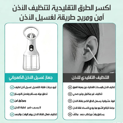 منظف الأذن الأوتوماتيكي لإزالة شمع الأذن Fully Automatic Ear Cleaner