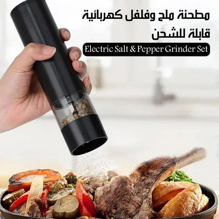 مطحنة ملح وفلفل كهربائية قابلة للشحن Electric Salt & Pepper Grinder Set