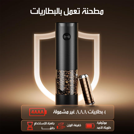 مطحنة ملح وفلفل كهربائية قابلة للشحن Electric Salt & Pepper Grinder Set