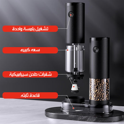 مطحنة ملح وفلفل كهربائية قابلة للشحن Electric Salt & Pepper Grinder Set