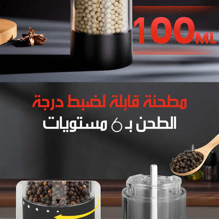 مطحنة ملح وفلفل كهربائية قابلة للشحن Electric Salt & Pepper Grinder Set
