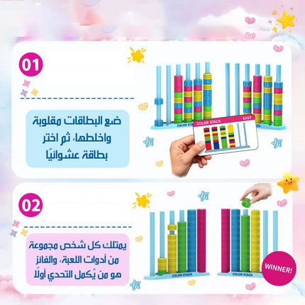 لعبة تكديس الألوان الذكية FUN COLOR SORTING