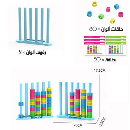لعبة تكديس الألوان الذكية FUN COLOR SORTING