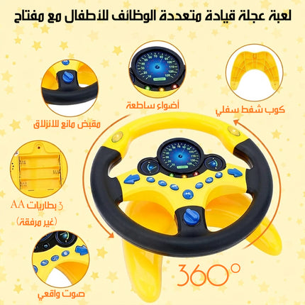 عجلة قيادة للأطفال بإضاءة وموسيقى Kids Driving Wheel