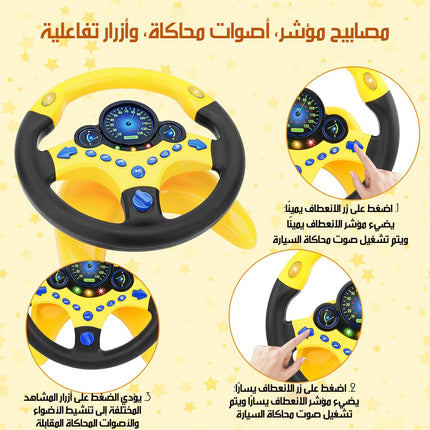 عجلة قيادة للأطفال بإضاءة وموسيقى Kids Driving Wheel
