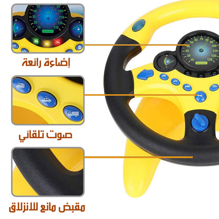 عجلة قيادة للأطفال بإضاءة وموسيقى Kids Driving Wheel