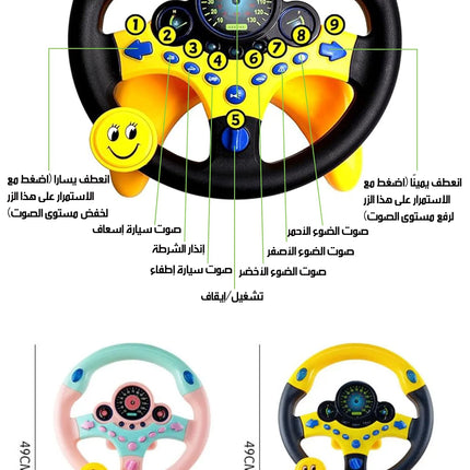 عجلة قيادة للأطفال بإضاءة وموسيقى Kids Driving Wheel