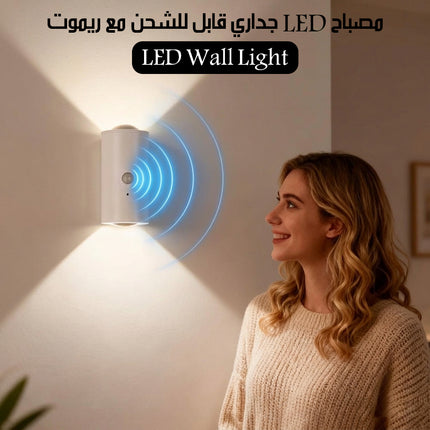 مصباح LED جداري قابل للشحن مع ريموت LED Wall Light