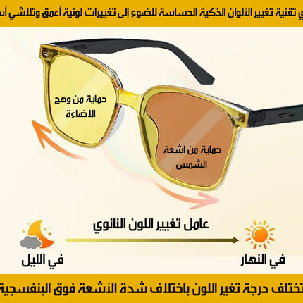نظارة قيادة شمسية و ليلية ضد توهج الاضاءة Photochromic Driving Glasses