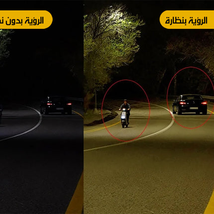 نظارة قيادة شمسية و ليلية ضد توهج الاضاءة Photochromic Driving Glasses